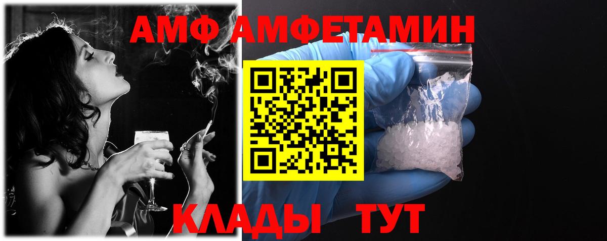 АМФЕТАМИН Розовый  Amphetamine  Партизанск  Вход с VPN 