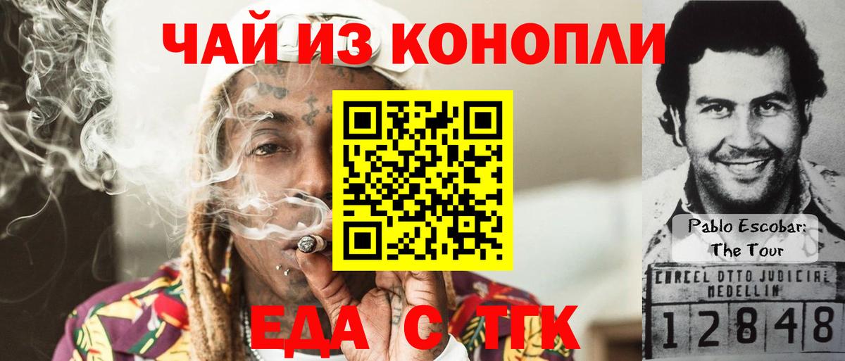 Партизанск  Cannafood марихуана  Вход с VPN 