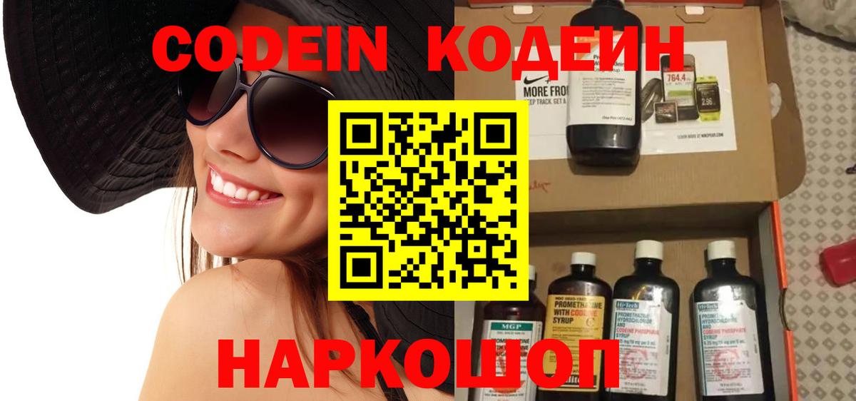 Кодеин Purple Drank  Вход с VPN  Партизанск  Codein напиток Lean (лин) 