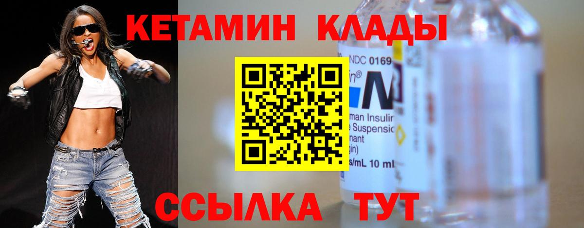 КЕТАМИН ketamine Партизанск