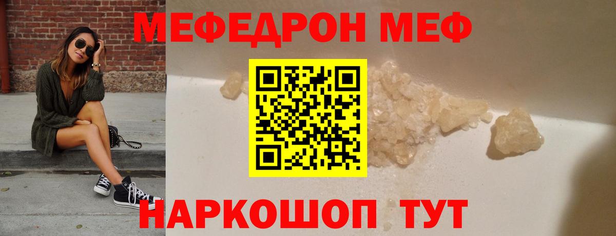 магазин продажи   МЕФ  Партизанск  Меф кристаллы  Вход с VPN  МЯУ-МЯУ мука  Меф 